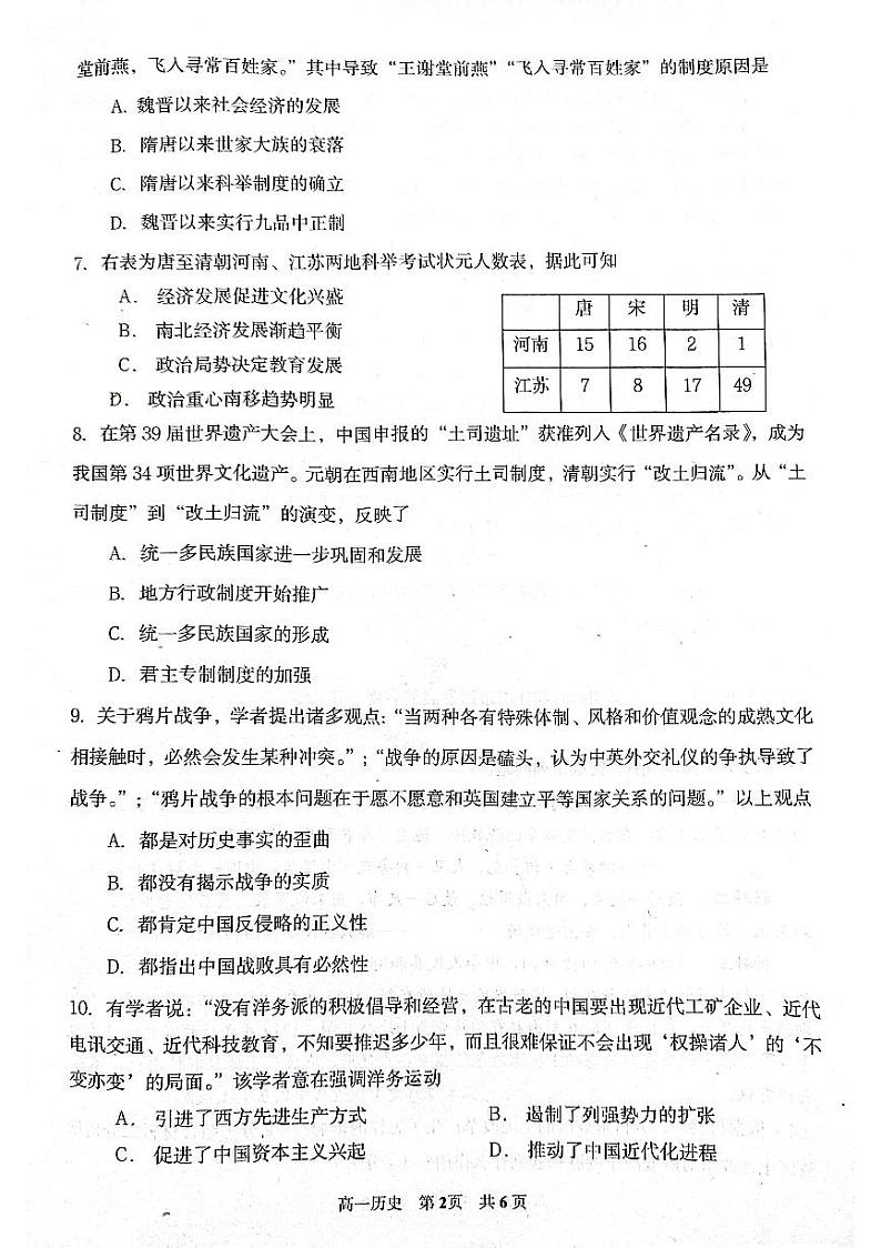 2023抚州高一上学期学生学业质量监测历史试题PDF版无答案02