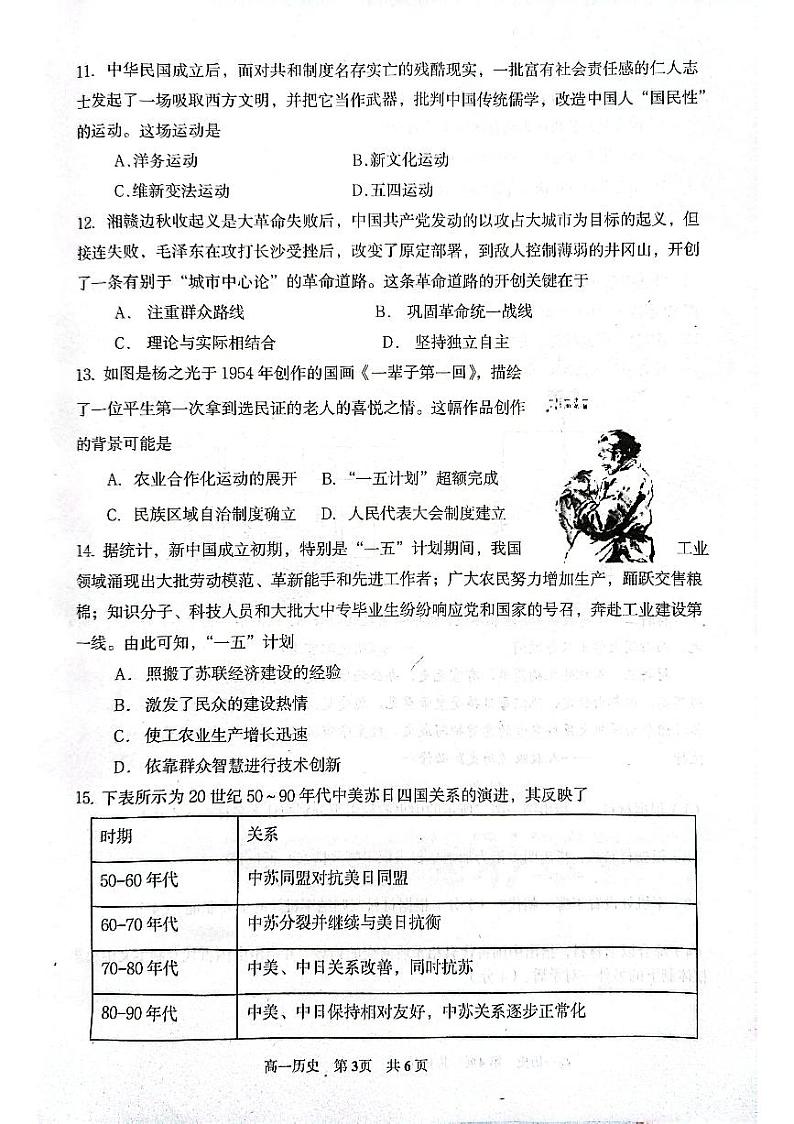 2023抚州高一上学期学生学业质量监测历史试题PDF版无答案03