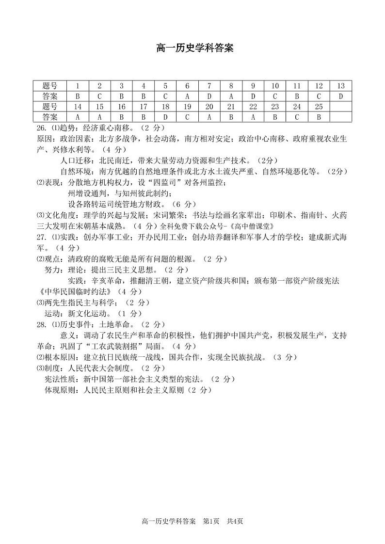高一历史答案第1页