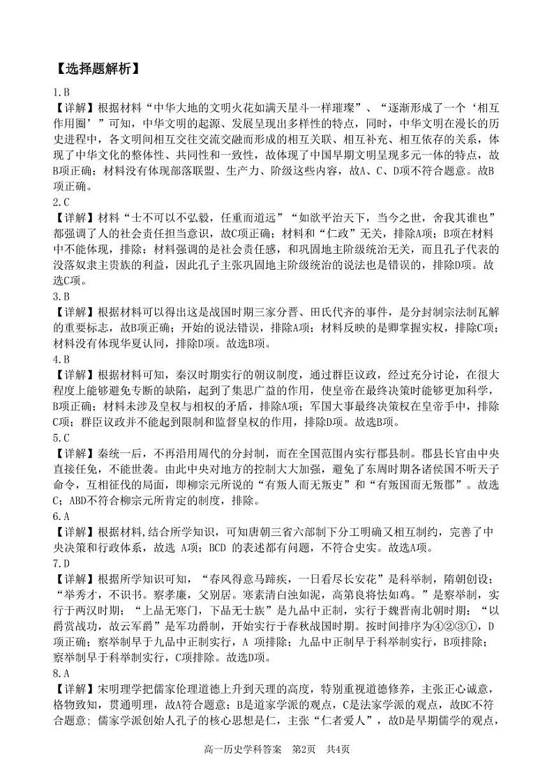 高一历史答案第2页