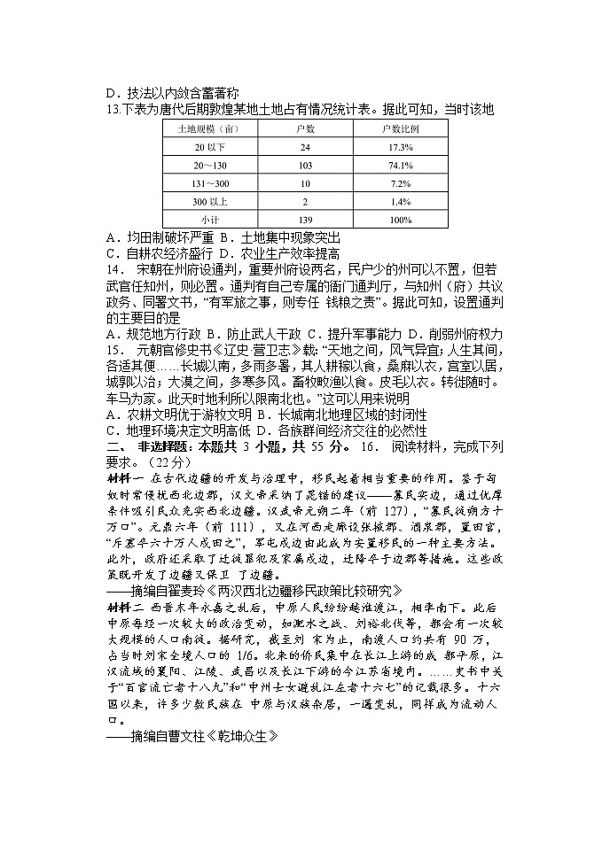 2023重庆市西南大学附中高一上期期末考试历史含答案03