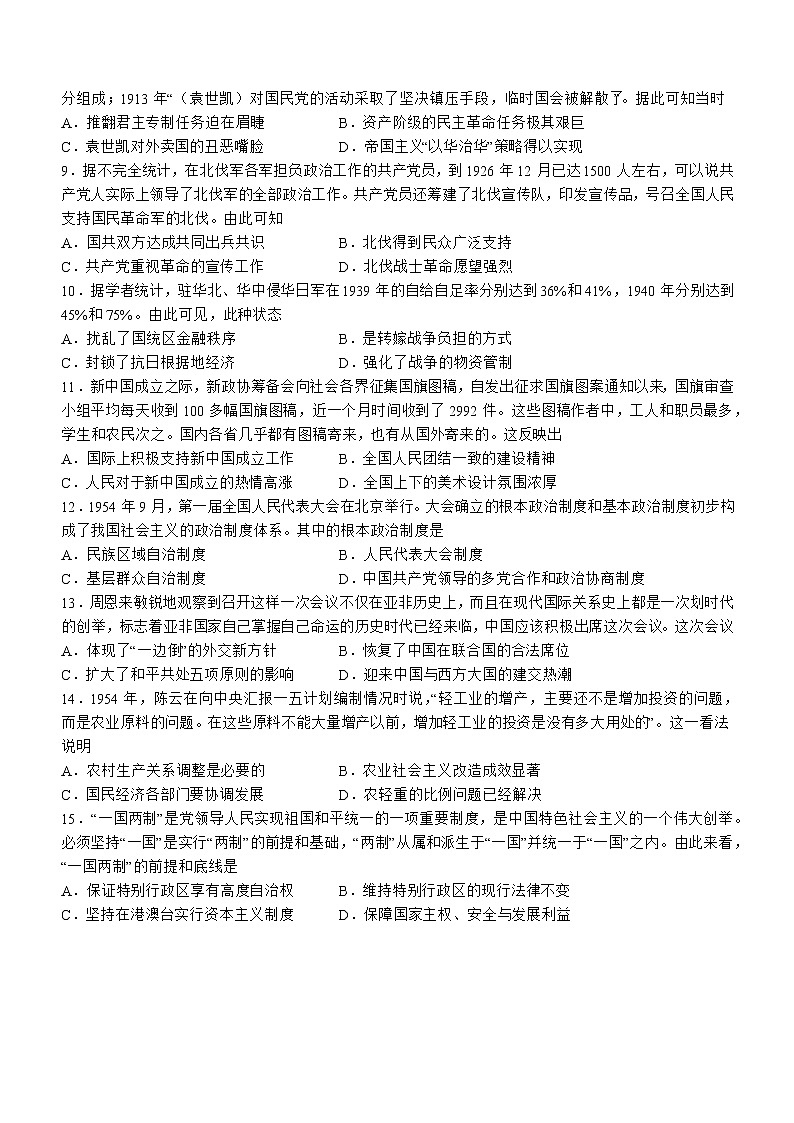 四川省泸县第五中学2022-2023学年高一下学期第一学月考试历史试题02