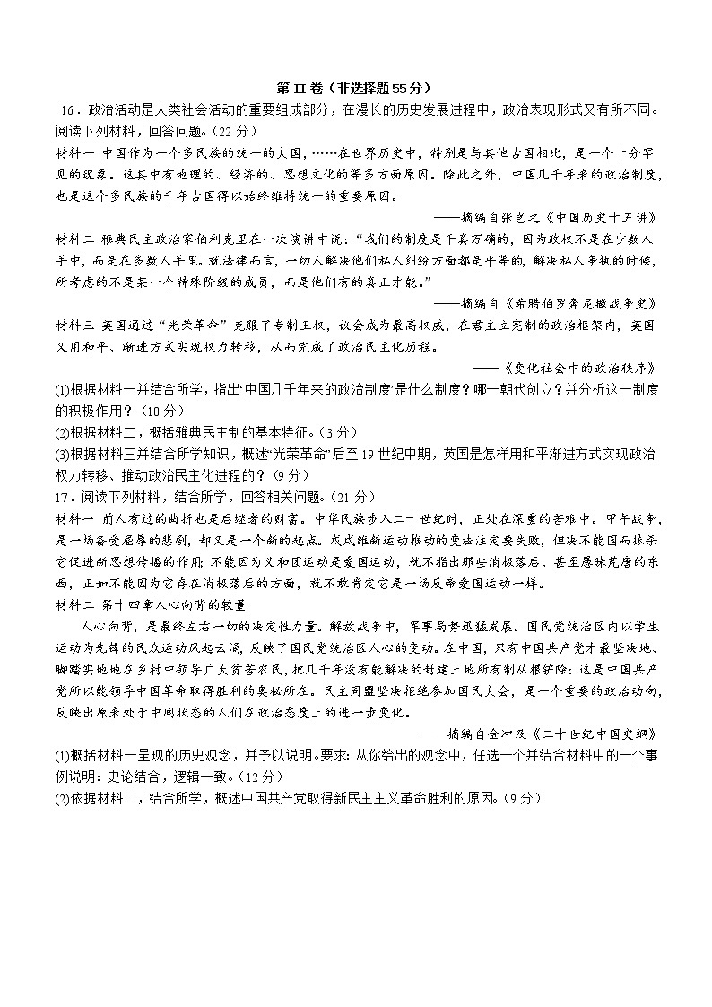 四川省泸县第五中学2022-2023学年高一下学期第一学月考试历史试题03