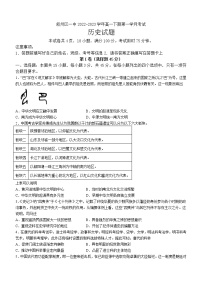 四川省宜宾市叙州区第一中学校2022-2023学年高一下学期第一学月考试历史试题