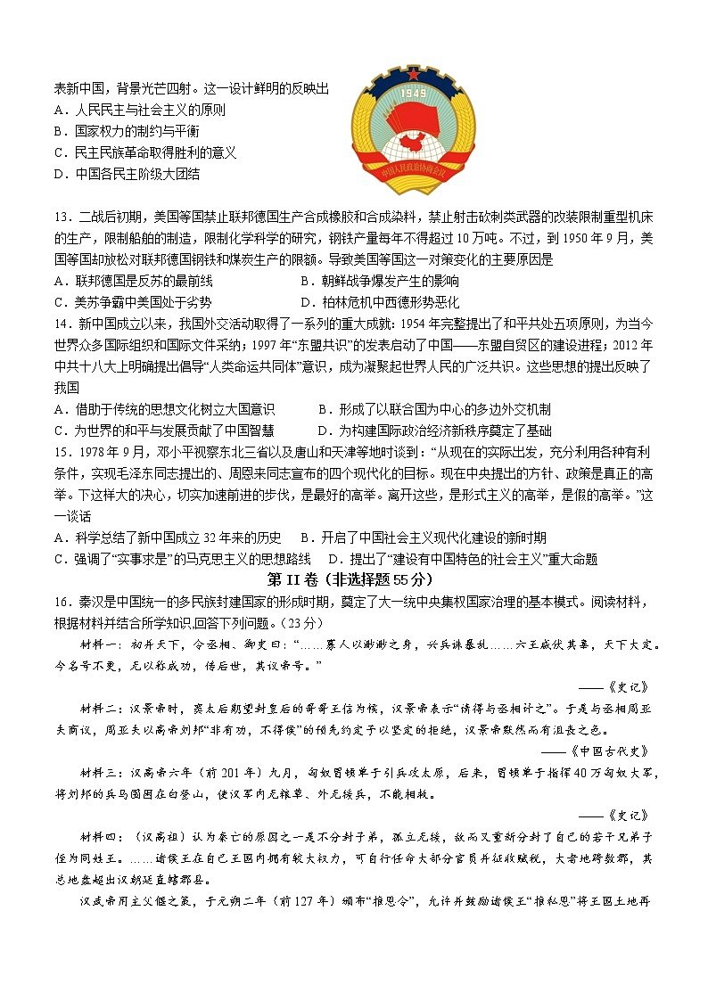 四川省宜宾市叙州区第一中学校2022-2023学年高一下学期第一学月考试历史试题03