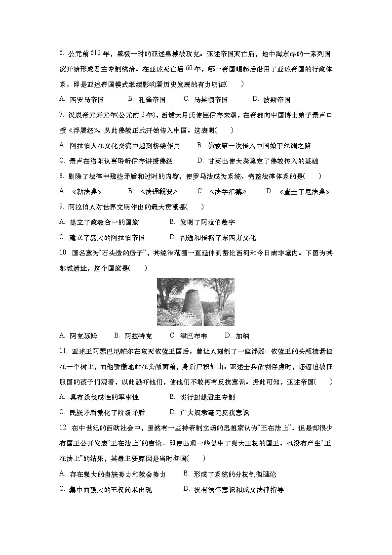 河南省郑州外国语学校2022-2023学年高一下学期第一次月考历史试卷（学生版）第2页