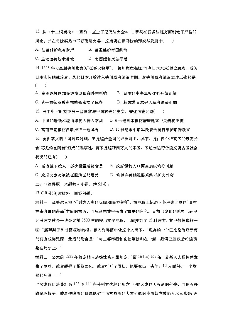 河南省郑州外国语学校2022-2023学年高一下学期第一次月考历史试卷（学生版）第3页