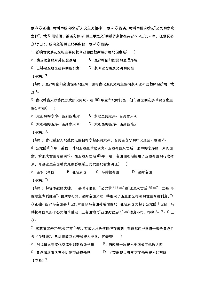 河南省郑州外国语学校2022-2023学年高一下学期第一次月考历史试卷（教师版）第2页