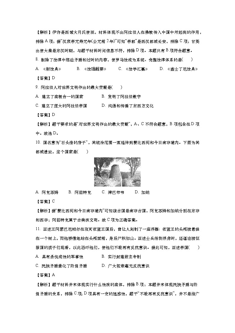 河南省郑州外国语学校2022-2023学年高一下学期第一次月考历史试卷（教师版）第3页