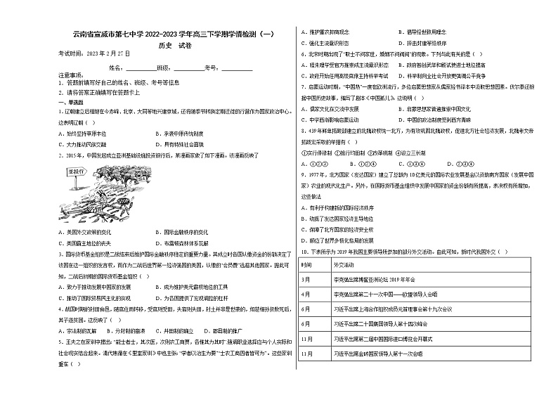 云南省宣威市第七中学2022-2023学年高三下学期学情检测（一）历史试题01
