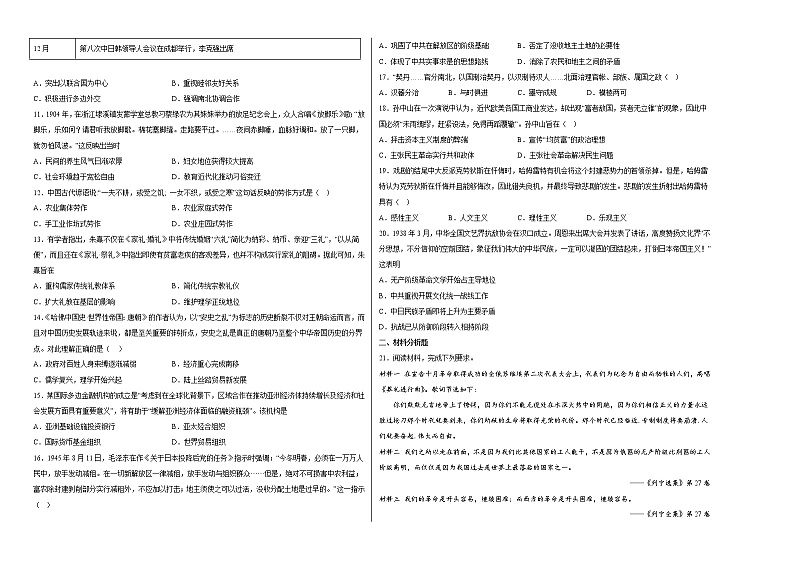 云南省宣威市第七中学2022-2023学年高三下学期学情检测（一）历史试题02