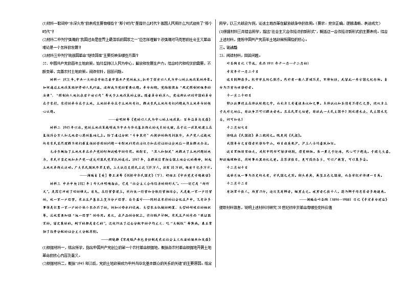 云南省宣威市第七中学2022-2023学年高三下学期学情检测（一）历史试题03
