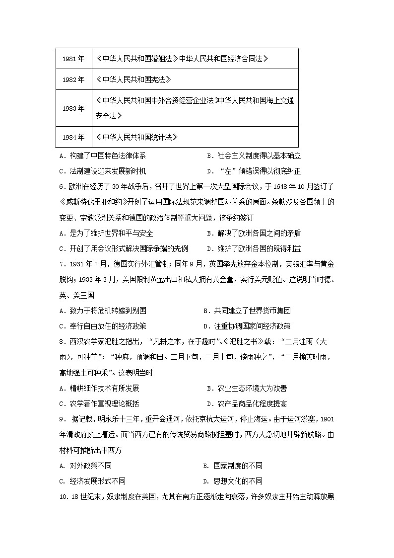 湖北省黄石市有色第一中学2022-2023学年高二下学期第一次周测历史试题第2页