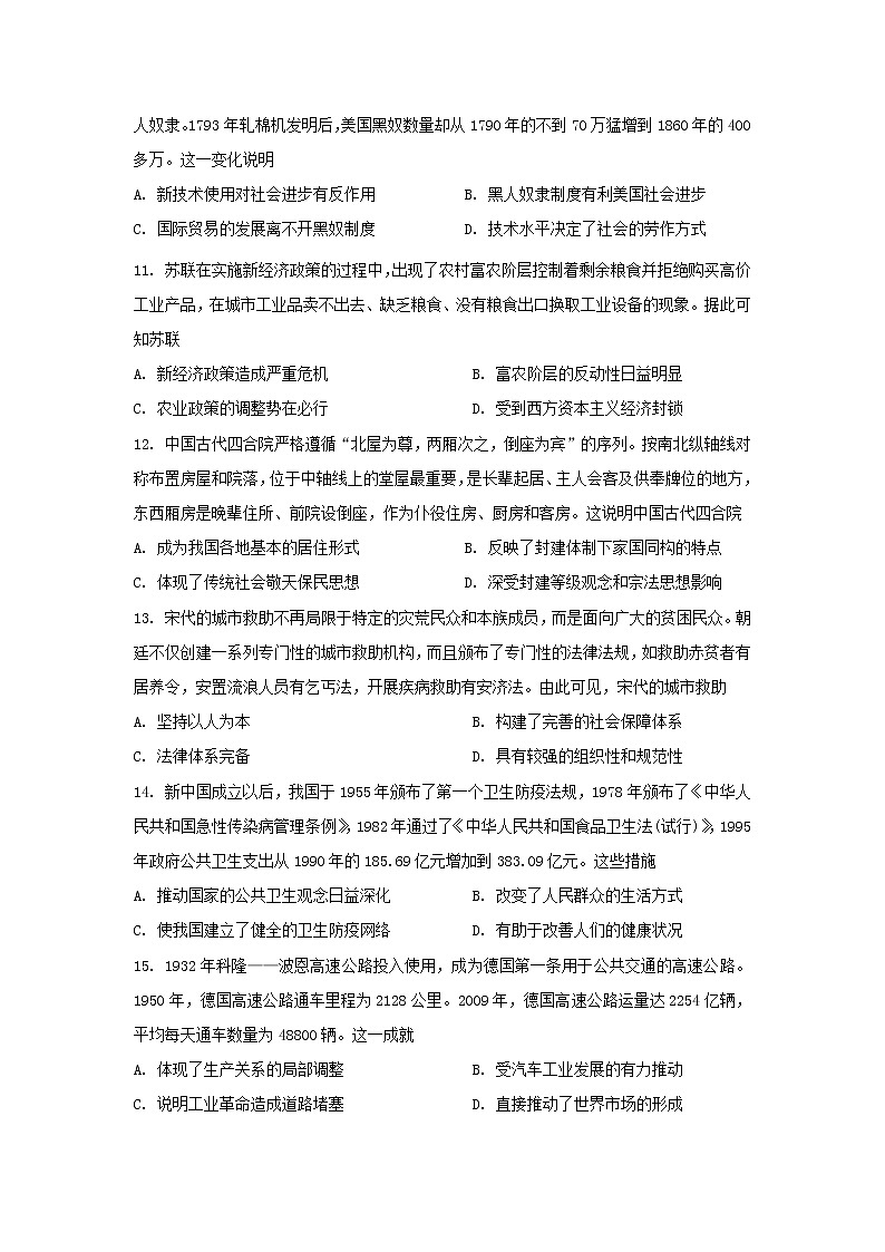 湖北省黄石市有色第一中学2022-2023学年高二下学期第一次周测历史试题第3页