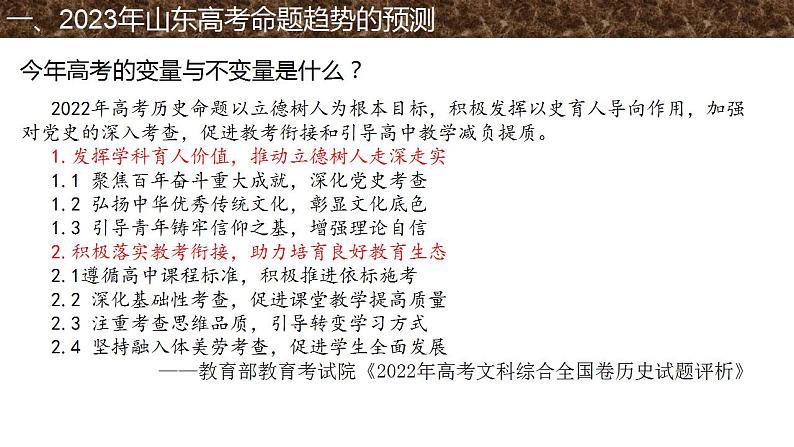 2023届山东省菏泽市三新背景下高三历史二轮复习策略刍议 课件第4页