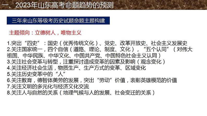 2023届山东省菏泽市三新背景下高三历史二轮复习策略刍议 课件第6页