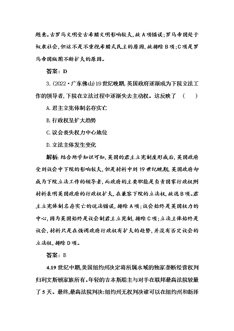 部编版高中历史选择性必修1第2课西方国家古代和近代政治制度的演变随堂作业含答案02