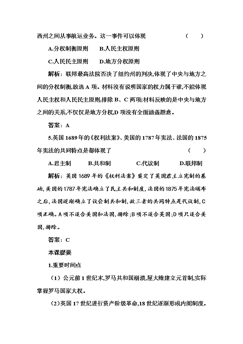 部编版高中历史选择性必修1第2课西方国家古代和近代政治制度的演变随堂作业含答案03