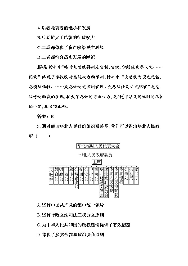 部编版高中历史选择性必修1第3课中国近代至当代政治制度的演变随堂作业含答案第2页