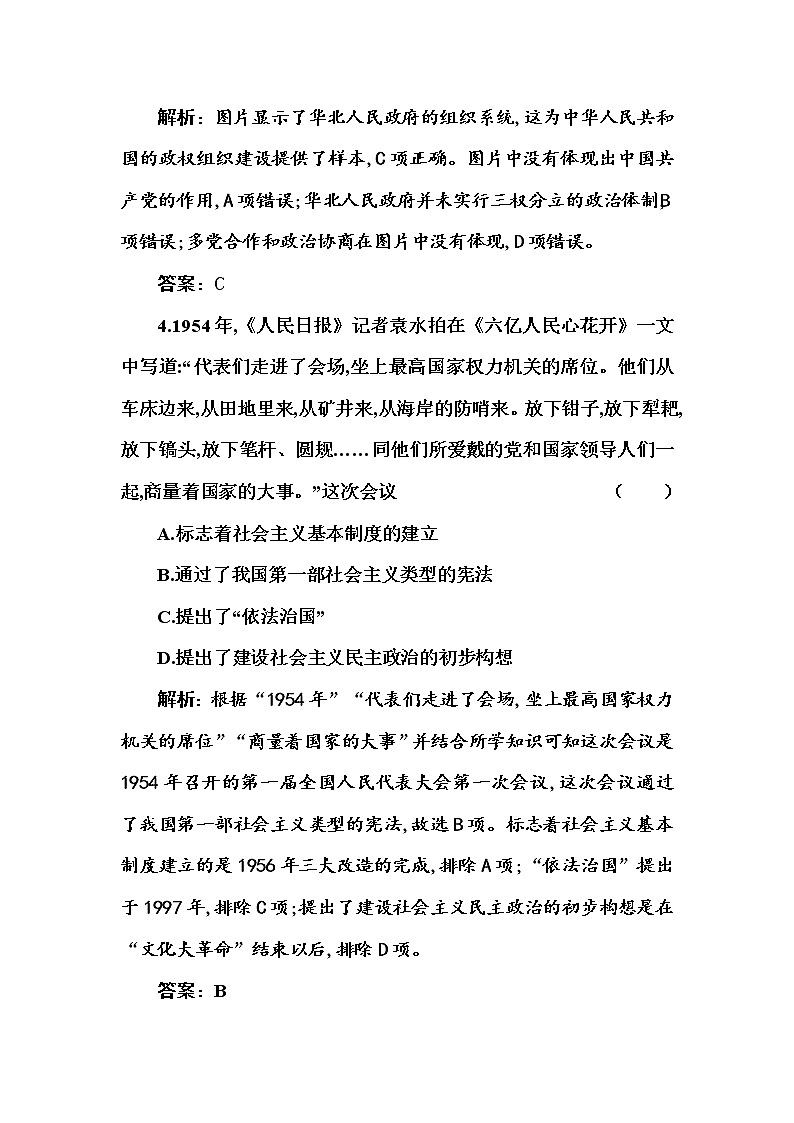 部编版高中历史选择性必修1第3课中国近代至当代政治制度的演变随堂作业含答案第3页