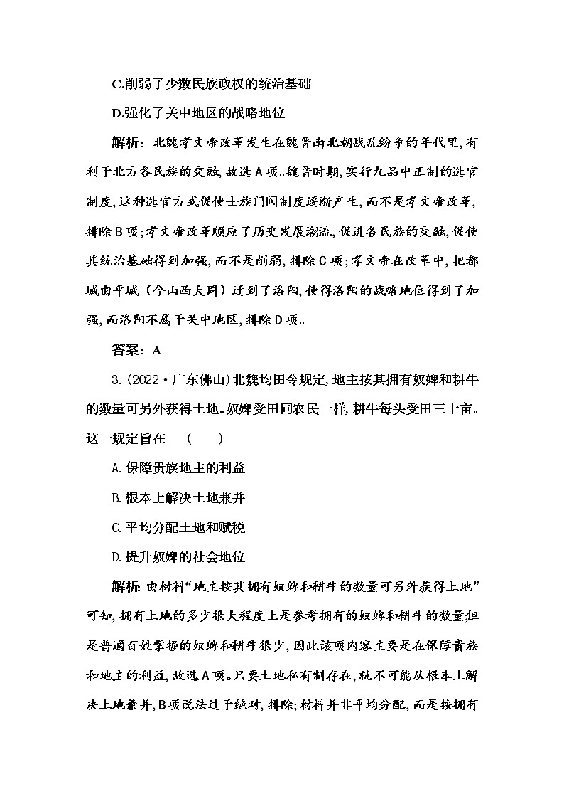 部编版高中历史选择性必修1第4课中国历代变法和改革随堂作业含答案第2页