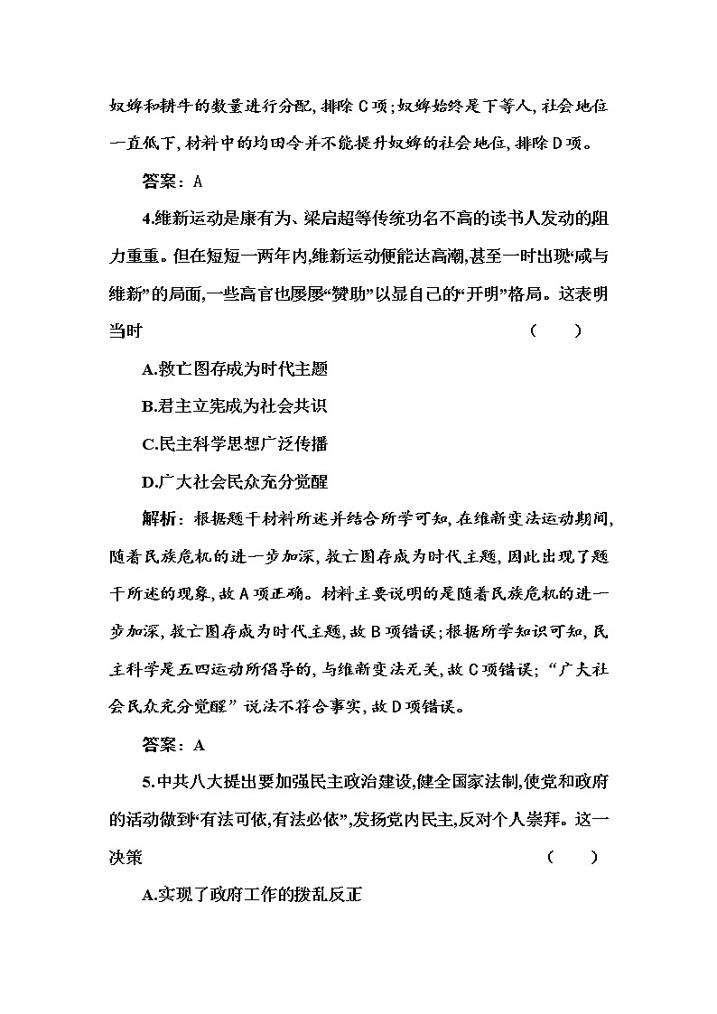 部编版高中历史选择性必修1第4课中国历代变法和改革随堂作业含答案第3页