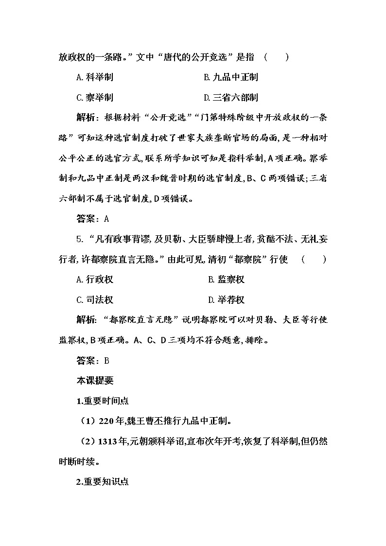 部编版高中历史选择性必修1第5课中国古代官员的选拔与管理随堂作业含答案第3页
