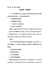 高中历史人教统编版选择性必修1 国家制度与社会治理第6课 西方的文官制度练习