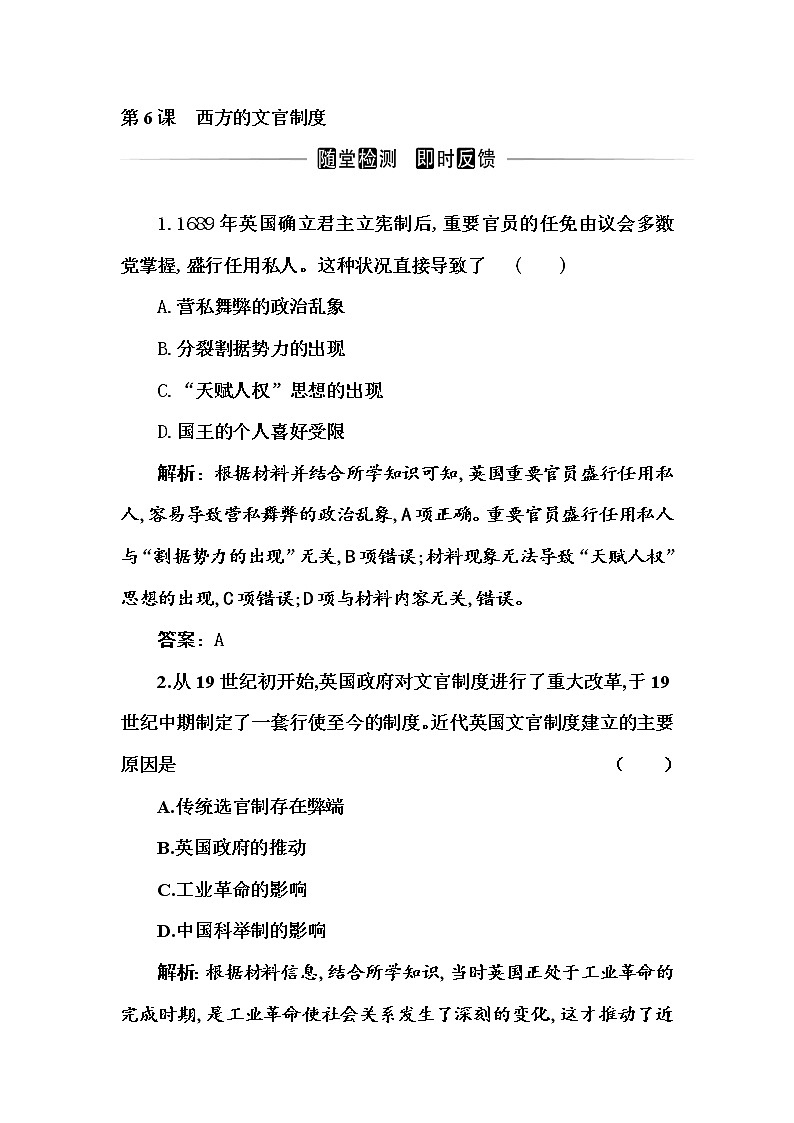 部编版高中历史选择性必修1第6课西方的文官制度随堂作业含答案第1页