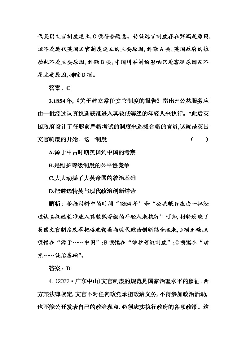 部编版高中历史选择性必修1第6课西方的文官制度随堂作业含答案第2页