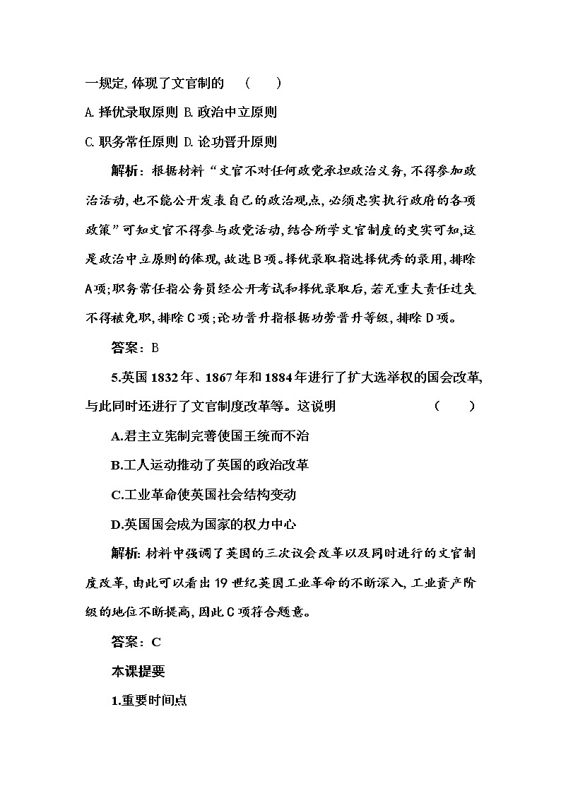 部编版高中历史选择性必修1第6课西方的文官制度随堂作业含答案第3页
