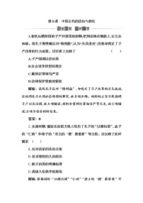 高中历史人教统编版选择性必修1 国家制度与社会治理第三单元 法律与教化第8课 中国古代的法治与教化测试题