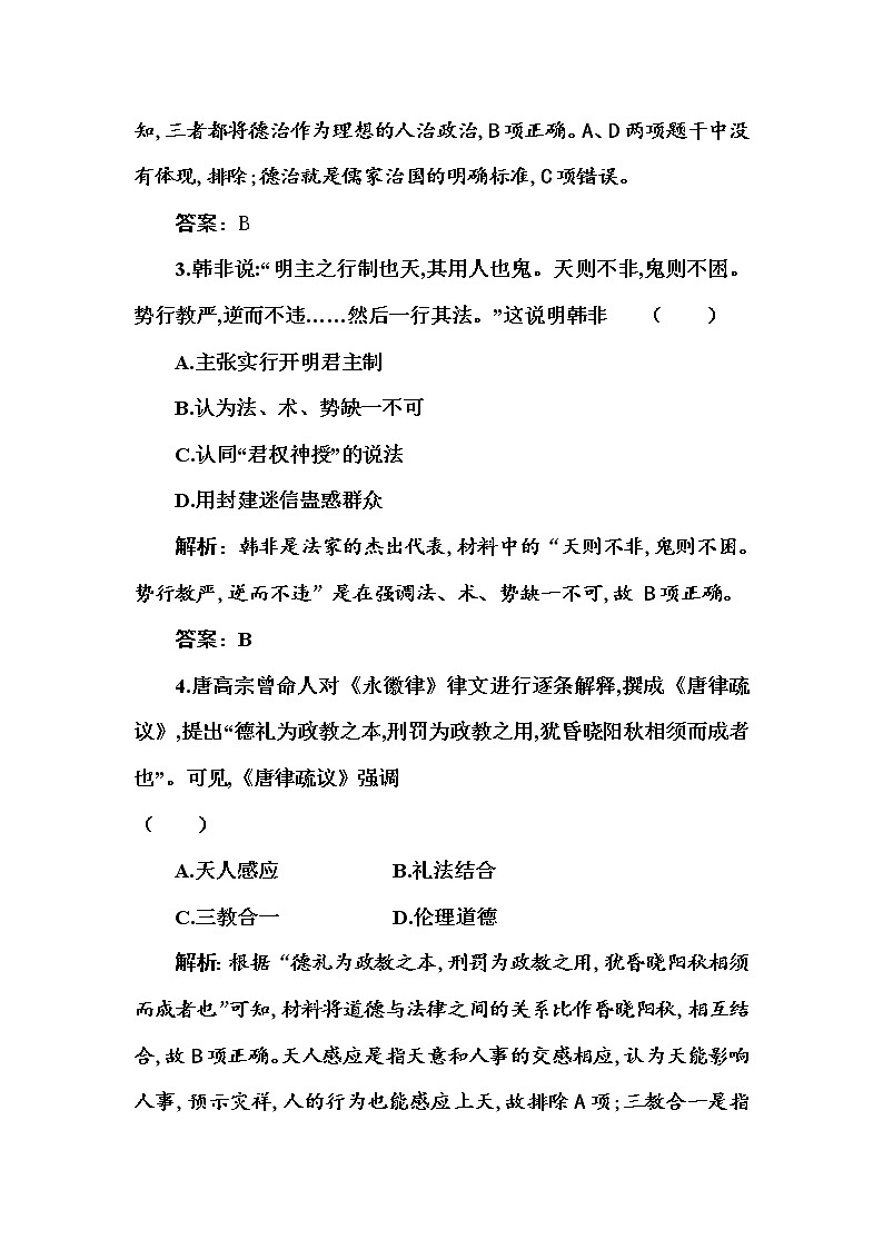 部编版高中历史选择性必修1第8课中国古代的法治与教化随堂作业含答案02