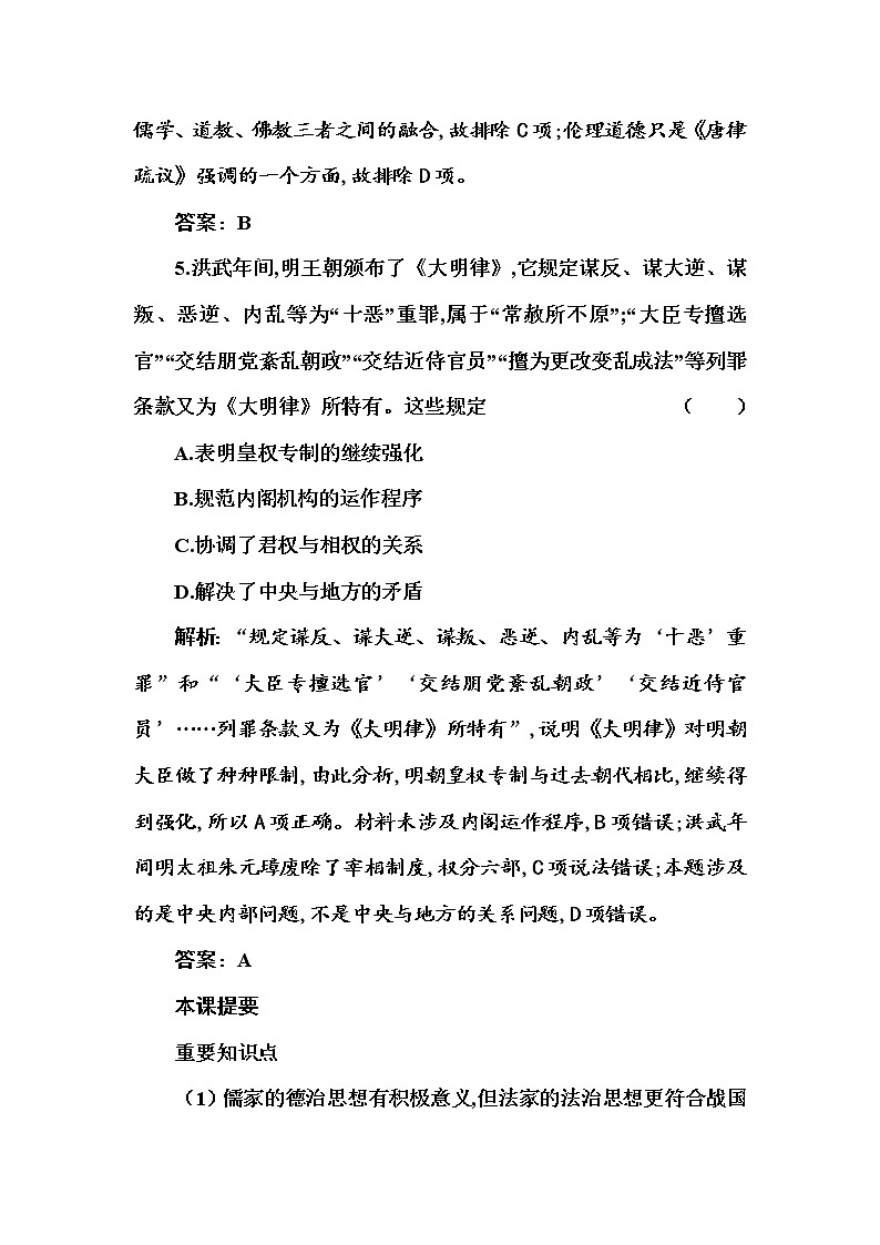 部编版高中历史选择性必修1第8课中国古代的法治与教化随堂作业含答案03