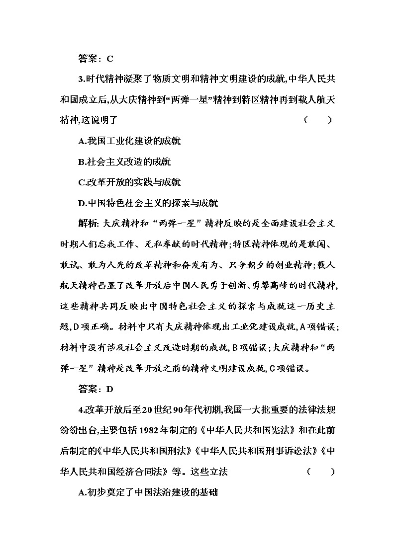 部编版高中历史选择性必修1第10课当代中国的法治与精神文明建设随堂作业含答案02