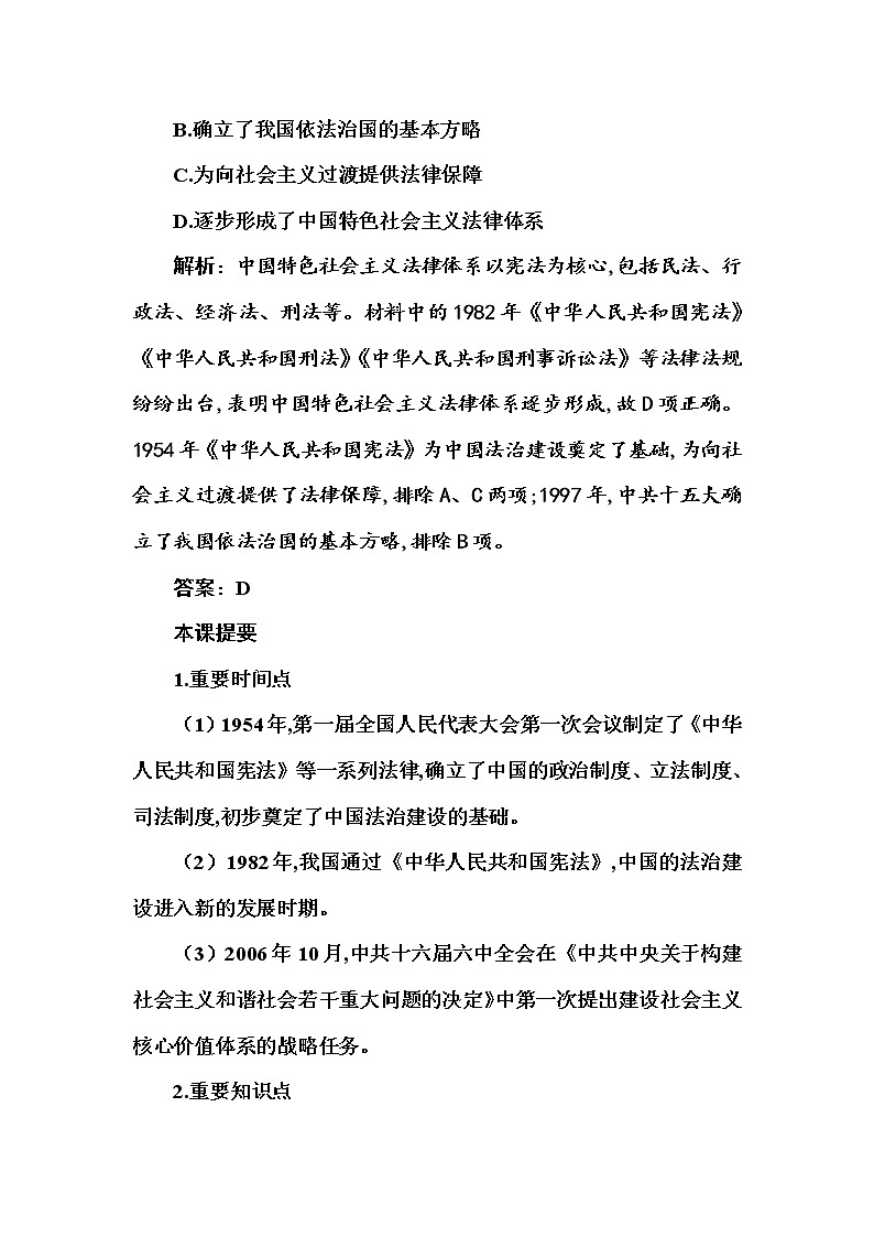 部编版高中历史选择性必修1第10课当代中国的法治与精神文明建设随堂作业含答案03