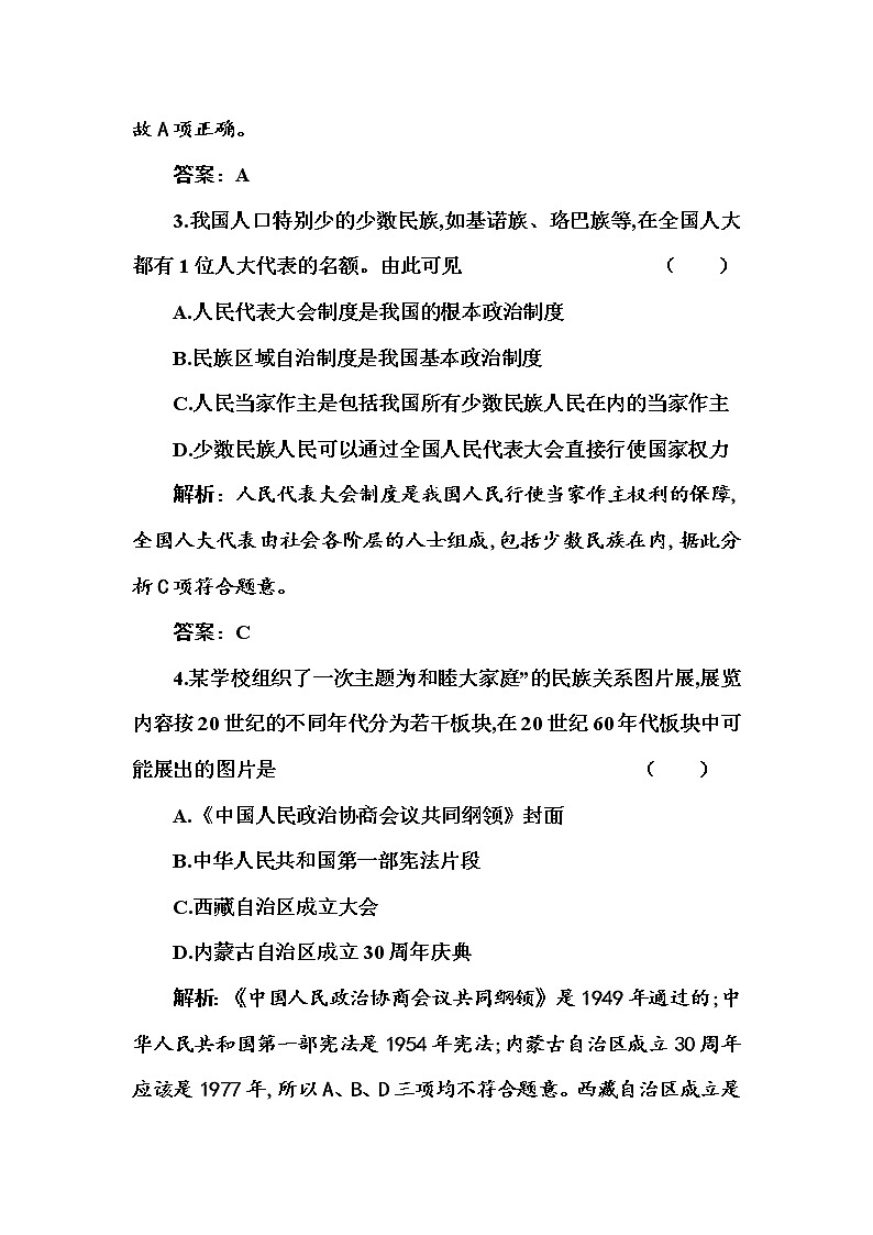 部编版高中历史选择性必修1第13课当代中国的民族政策随堂作业含答案第2页