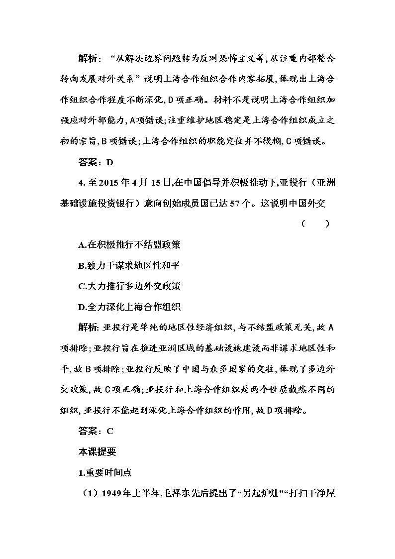 部编版高中历史选择性必修1第14课当代中国的外交随堂作业含答案第3页