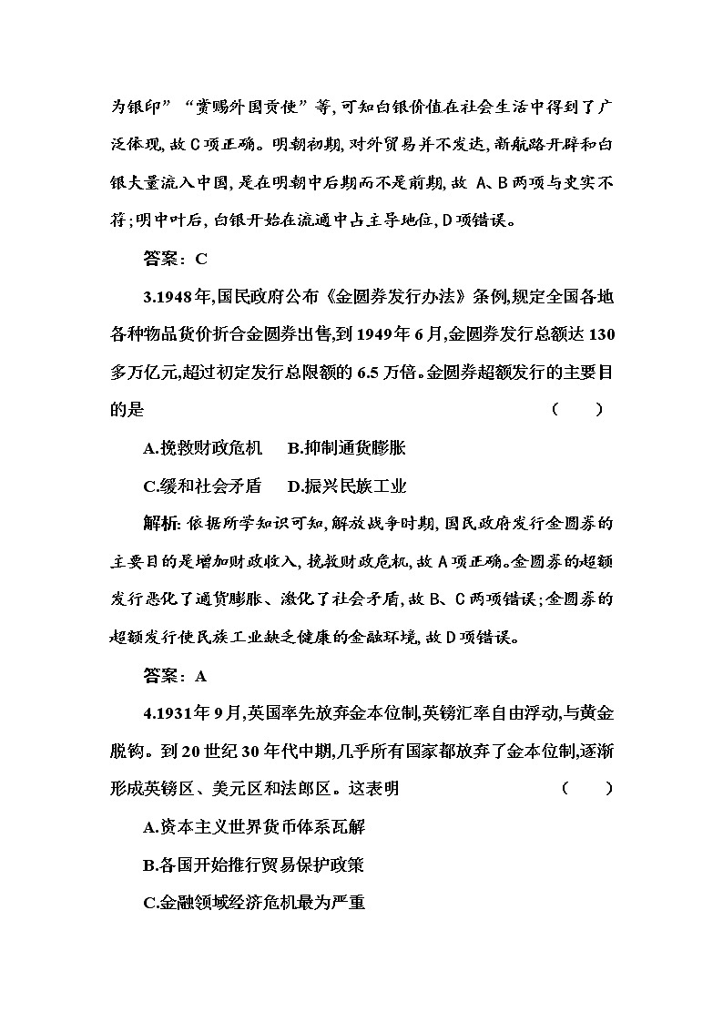 部编版高中历史选择性必修1第15课货币的使用与世界货币体系的形成随堂作业含答案02