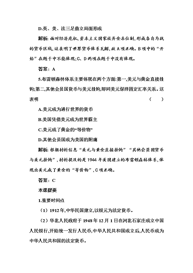 部编版高中历史选择性必修1第15课货币的使用与世界货币体系的形成随堂作业含答案03