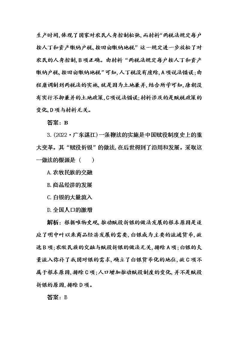 部编版高中历史选择性必修1第16课中国赋税制度的演变随堂作业含答案第2页