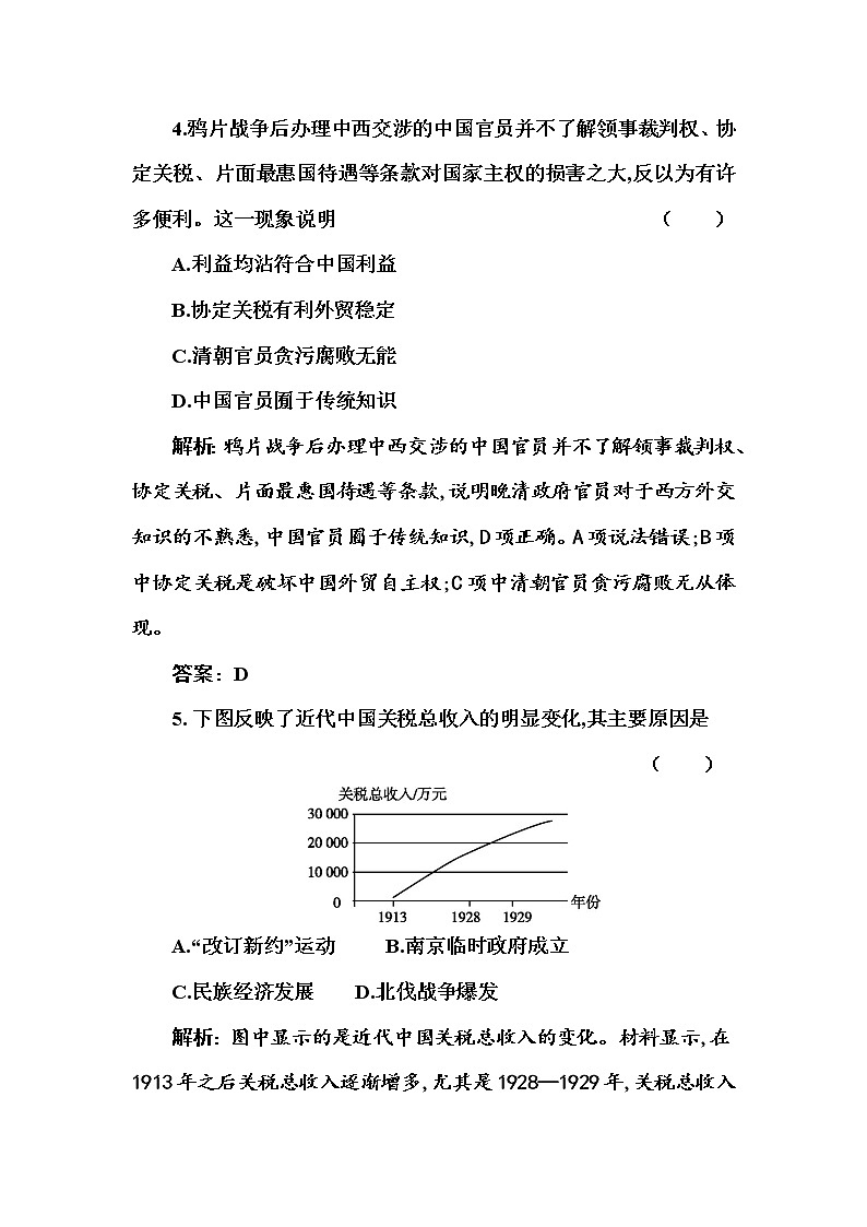 部编版高中历史选择性必修1第16课中国赋税制度的演变随堂作业含答案第3页