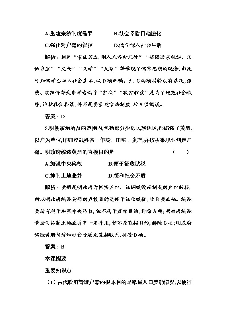 部编版高中历史选择性必修1第17课中国古代的户籍制度与社会治理随堂作业含答案第3页