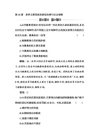 人教统编版选择性必修1 国家制度与社会治理第18课 世界主要国家的基层治理与社会保障一课一练