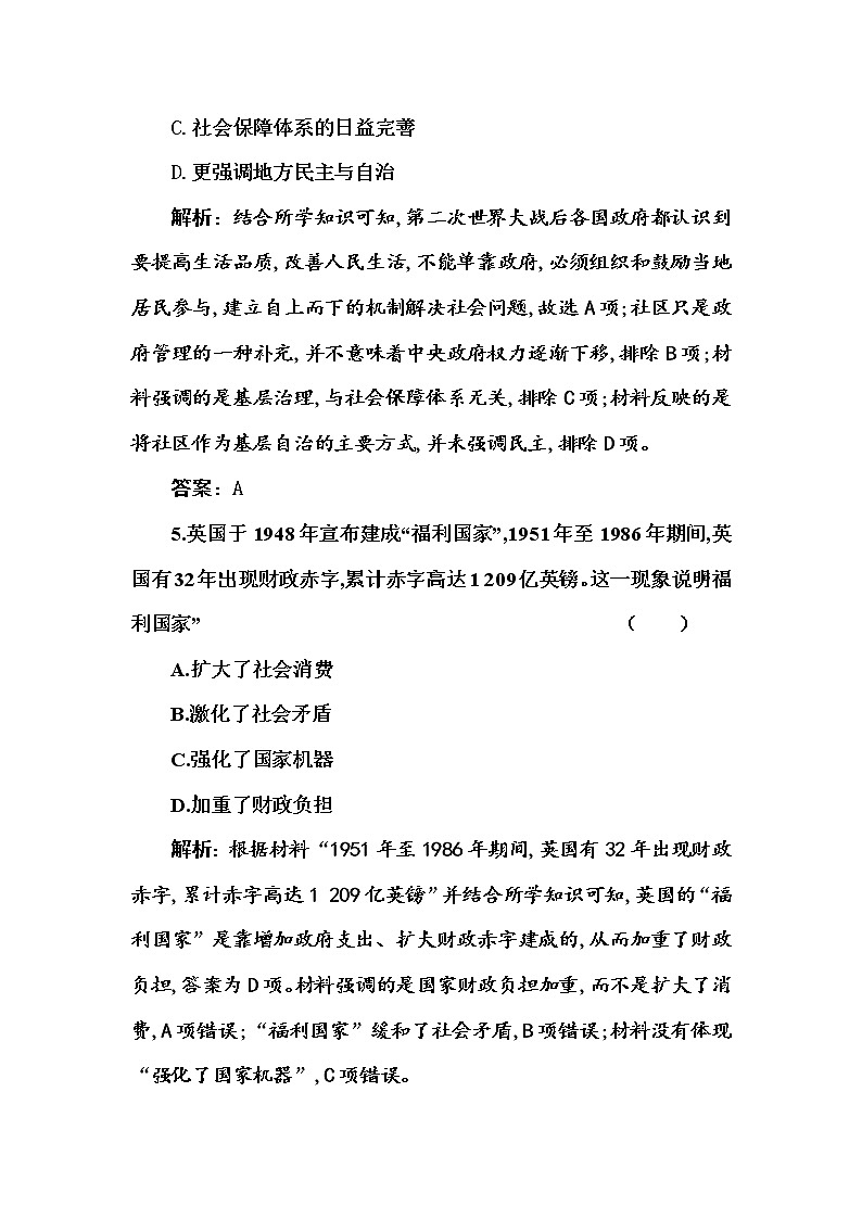 部编版高中历史选择性必修1第18课世界主要国家的基层治理与社会保障随堂作业含答案03