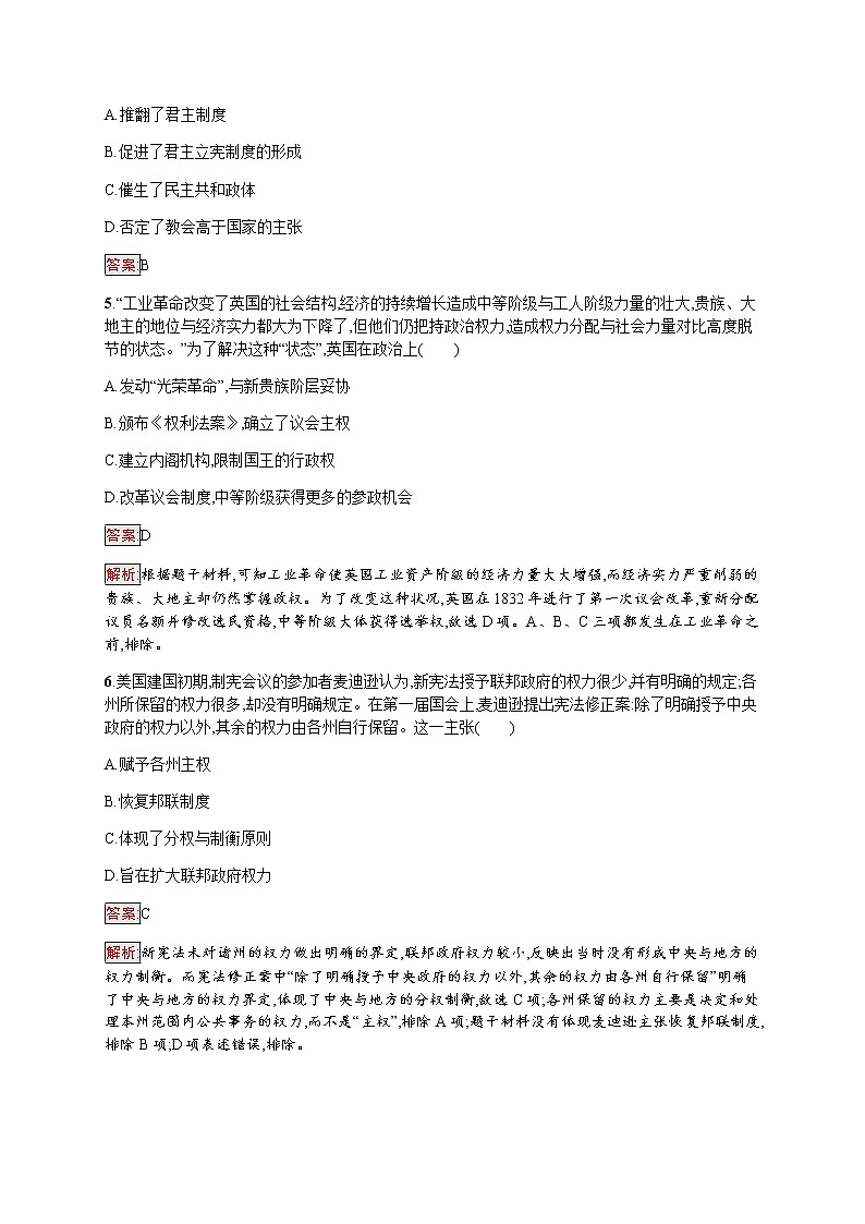 部编版高中历史选择性必修1第2课西方国家古代和近代政治制度的演变作业含答案3第2页