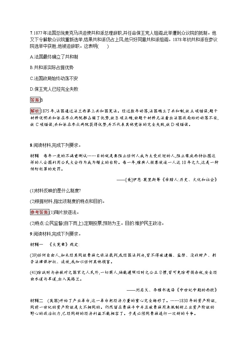 部编版高中历史选择性必修1第2课西方国家古代和近代政治制度的演变作业含答案3第3页