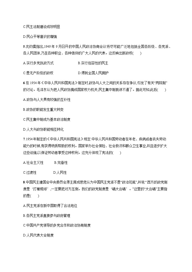 部编版高中历史选择性必修1第3课中国近代至当代政治制度的演变作业含答案1第2页