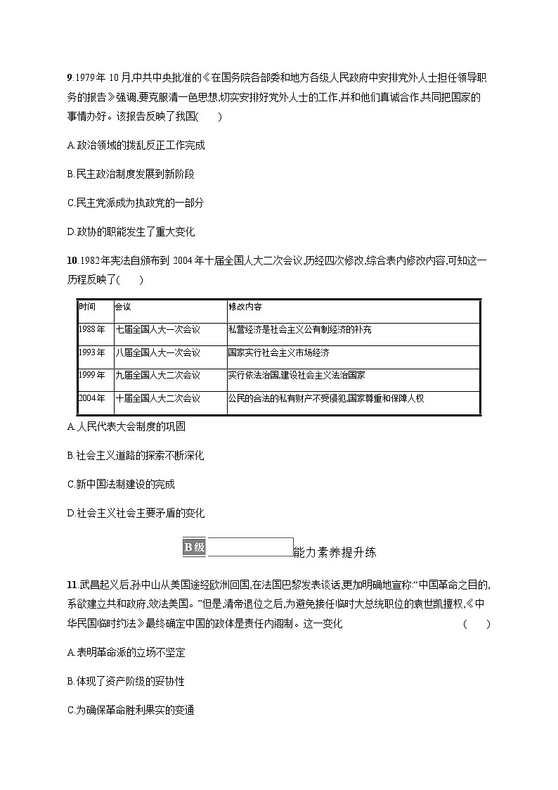 部编版高中历史选择性必修1第3课中国近代至当代政治制度的演变作业含答案1第3页
