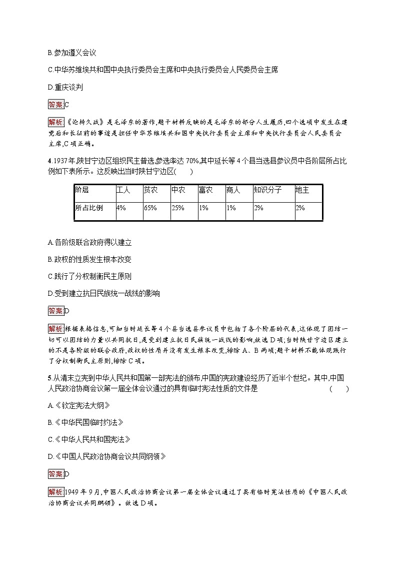 部编版高中历史选择性必修1第3课中国近代至当代政治制度的演变作业含答案302